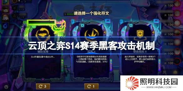 云頂之弈S14賽季黑客攻擊機制介紹-云頂之弈S14賽季黑客攻擊機制一覽