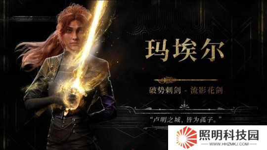 《光與影：33號遠征隊》新預告 少女瑪埃爾出擊