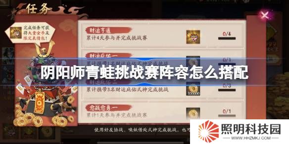 陰陽師青蛙挑戰賽陣容怎么搭配-陰陽師青蛙挑戰賽陣容搭配攻略