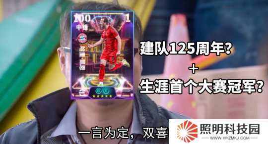 拜仁125周年活動正式開啟，完成版本前瞻活動贏20抽精選