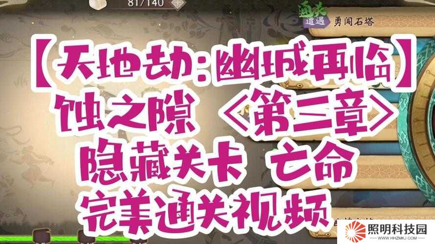 天地劫幽城再臨亡命隱藏關卡觸發(fā)攻略，隱藏關卡觸發(fā)條件一覽