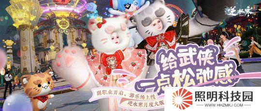 逆水寒又整活了！新版本游樂場松弛感拉滿