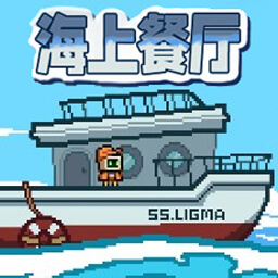 海上餐廳游戲安卓最新免費版v1.0