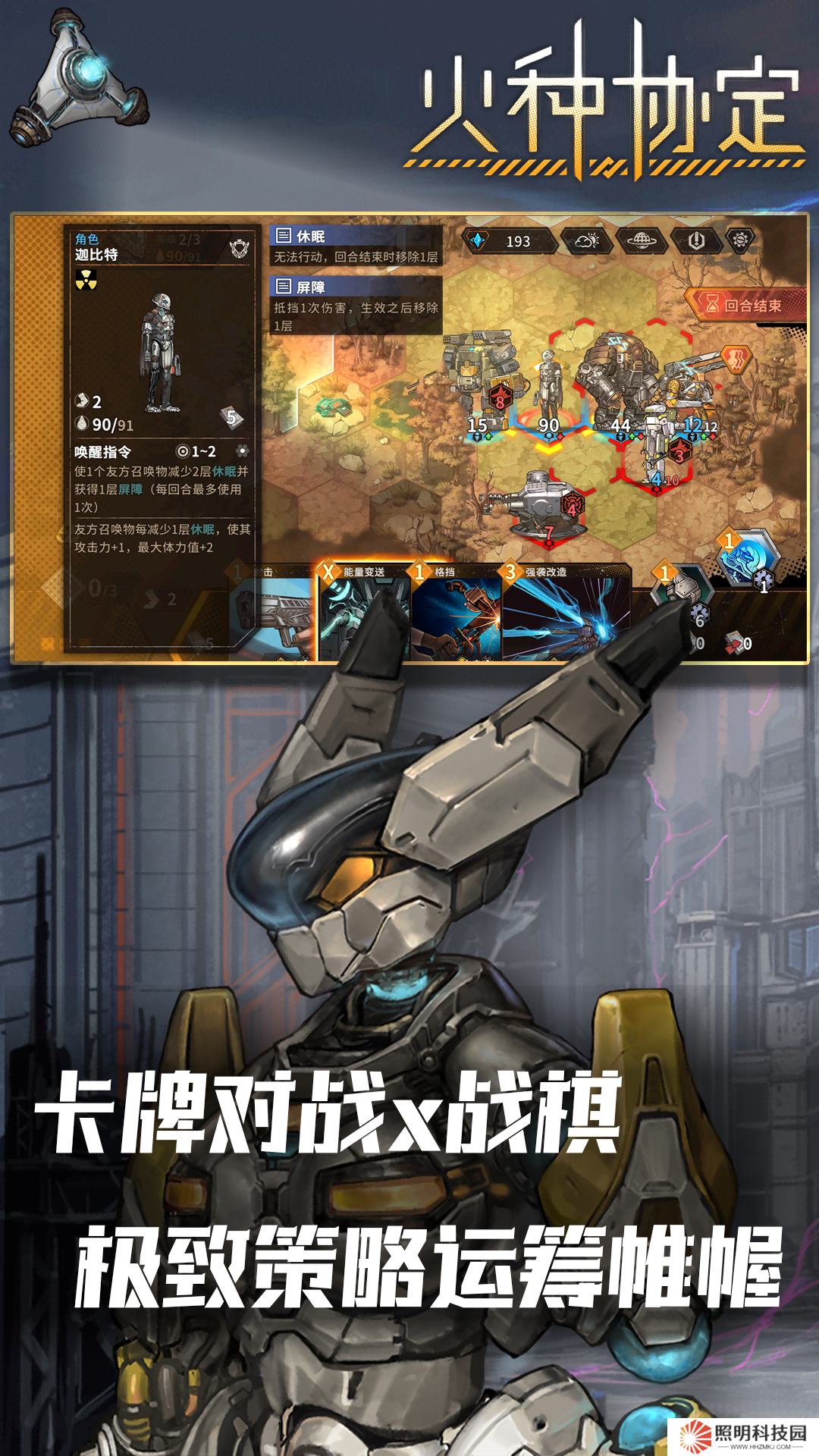 火種協定游戲官方最新免費版v1.3.1下載安裝