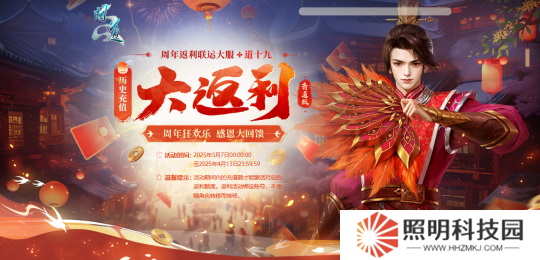 《問道》周年返利服“道十九”今日火爆開服，多重福利與你共襄盛舉！