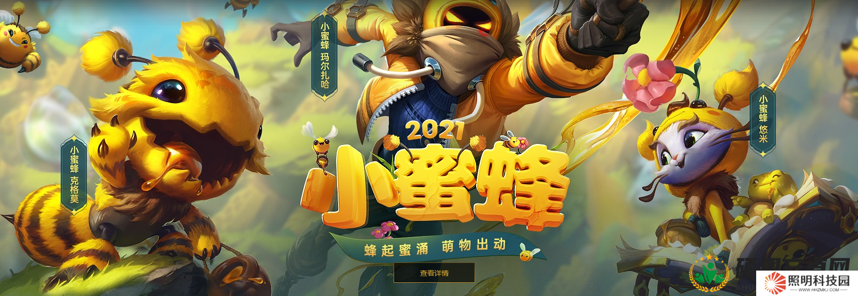 2021小蜜蜂寶典重磅上線，永久皮膚至臻點該如何獲??？全攻略揭秘！