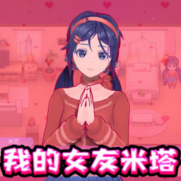 電子女孩模擬器最新免費版v1.3下載安裝