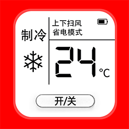 空調萬能遙控通軟件最新安卓版