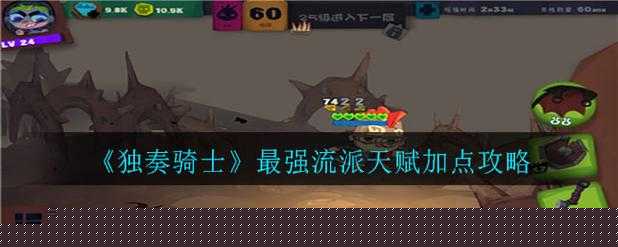 獨(dú)奏騎士血盾懸浮流這樣玩_小號(hào)7天逆襲大神攻略