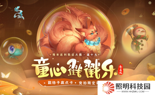 戳格子贏點卡，還有限定周邊？《問道》新服童心戳戳樂活動等你來玩！