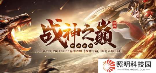 火爆國戰再出擊《戰神傳奇》新服【戰神之巔】超爽快感不斷！