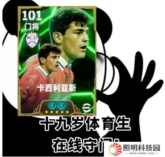 傳奇門神卡西利亞斯登錄綠茵，參與晉級挑戰領金幣！