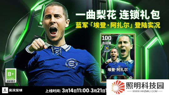 藍橋魔術師歸來！雙增能阿扎爾驚艷登場