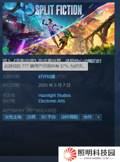 《雙影奇境》首發97%好評 《逆戰：未來》發布新實機