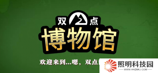 《雙點(diǎn)博物館》多平臺(tái)發(fā)售 經(jīng)典模擬經(jīng)營新作