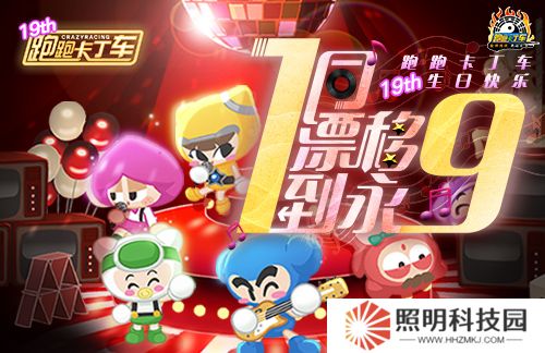 《跑跑卡丁車》1同漂移到永9！19周年慶典開啟