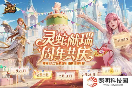 《魔域》317品牌日盛宴啟幕，福利狂潮席卷而來！