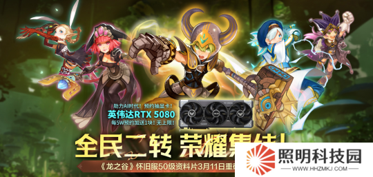 預約抽RTX5080顯卡！《龍之谷》懷舊服50級資料片3/11登場