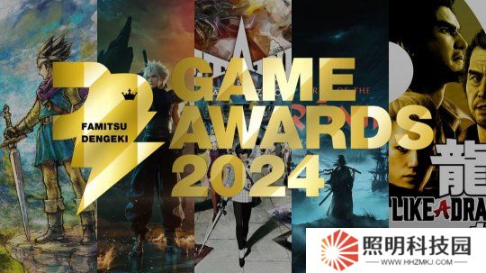 Fami通電擊游戲大獎2024將于3月15日公布獲勝者