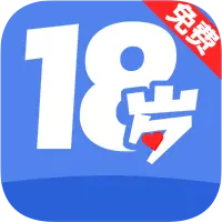 18歲app