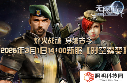 《無限世界》新服【時空裂變】將登場 開啟無界宇宙探索之旅