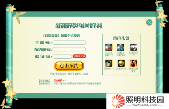 《無限世界》【時空裂變】新服預約明開啟 限時福利火爆來襲