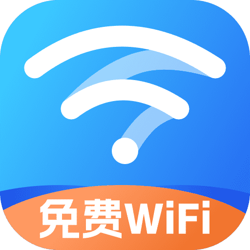 WIFI鑰匙閃速連v2.0.2安卓版