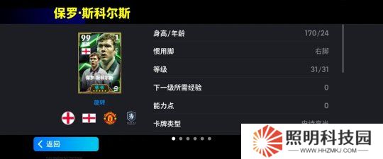 曼聯功勛悍將上線實況，英格蘭聯賽晉級挑戰贏金幣！