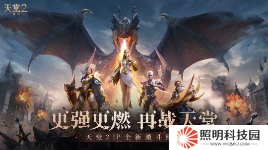 《天堂2：盟約》正式首曝 一起重鑄戰盟榮光