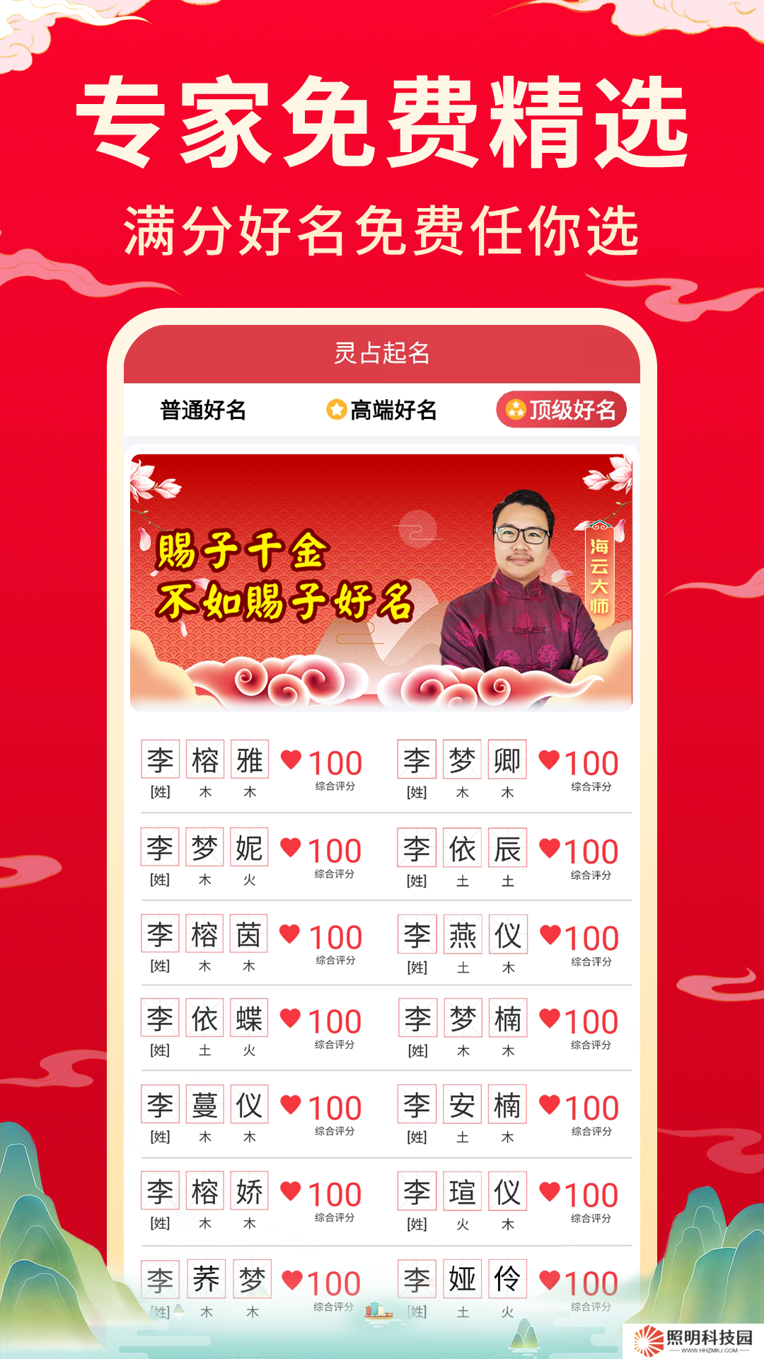 寶寶取名起名app