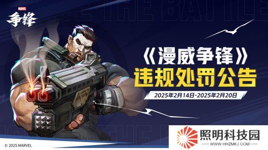《漫威爭鋒》重拳打擊違規行為，發布違規處罰公告和非法插件公告，堅決捍衛游戲公平！