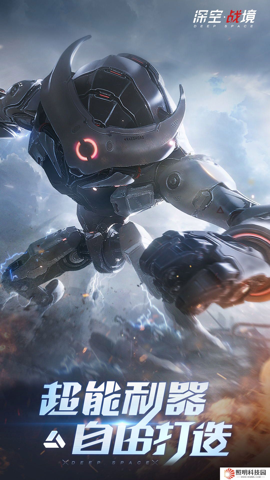 深空戰境正式版