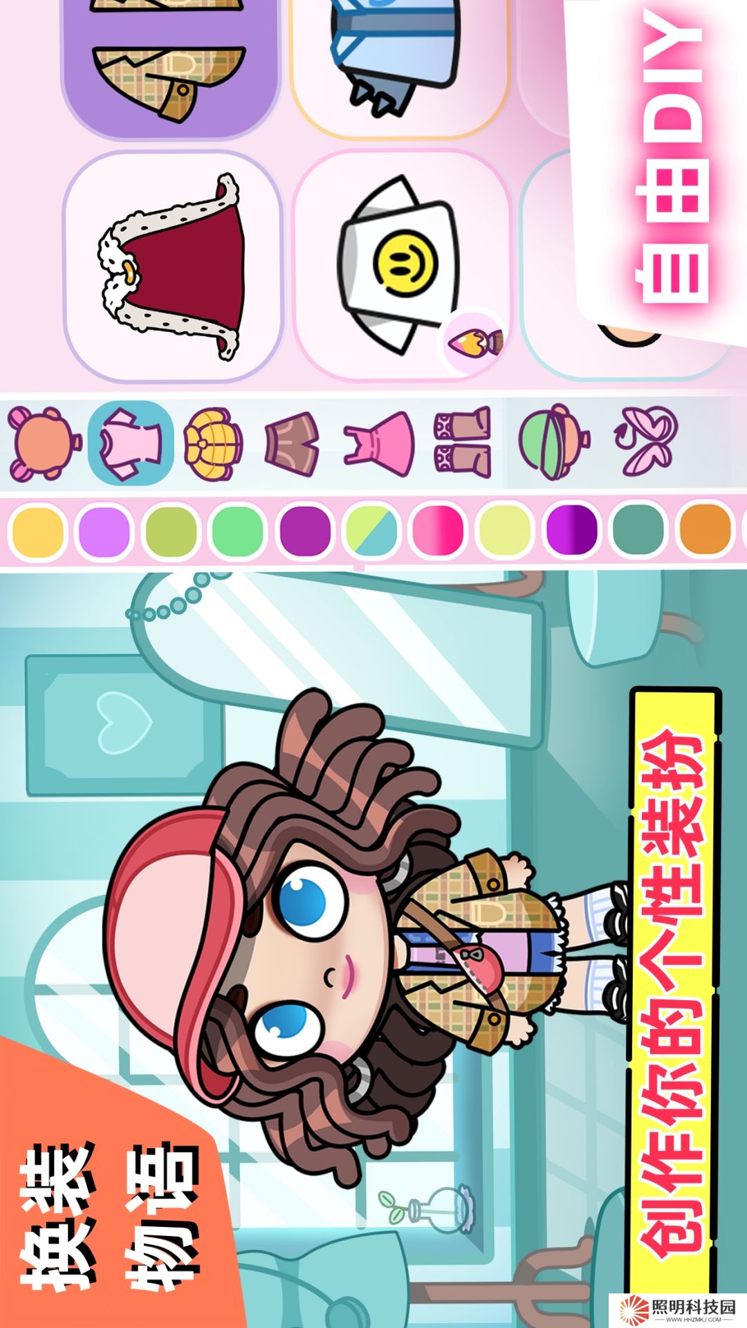 我的換裝物語v1.0最新版