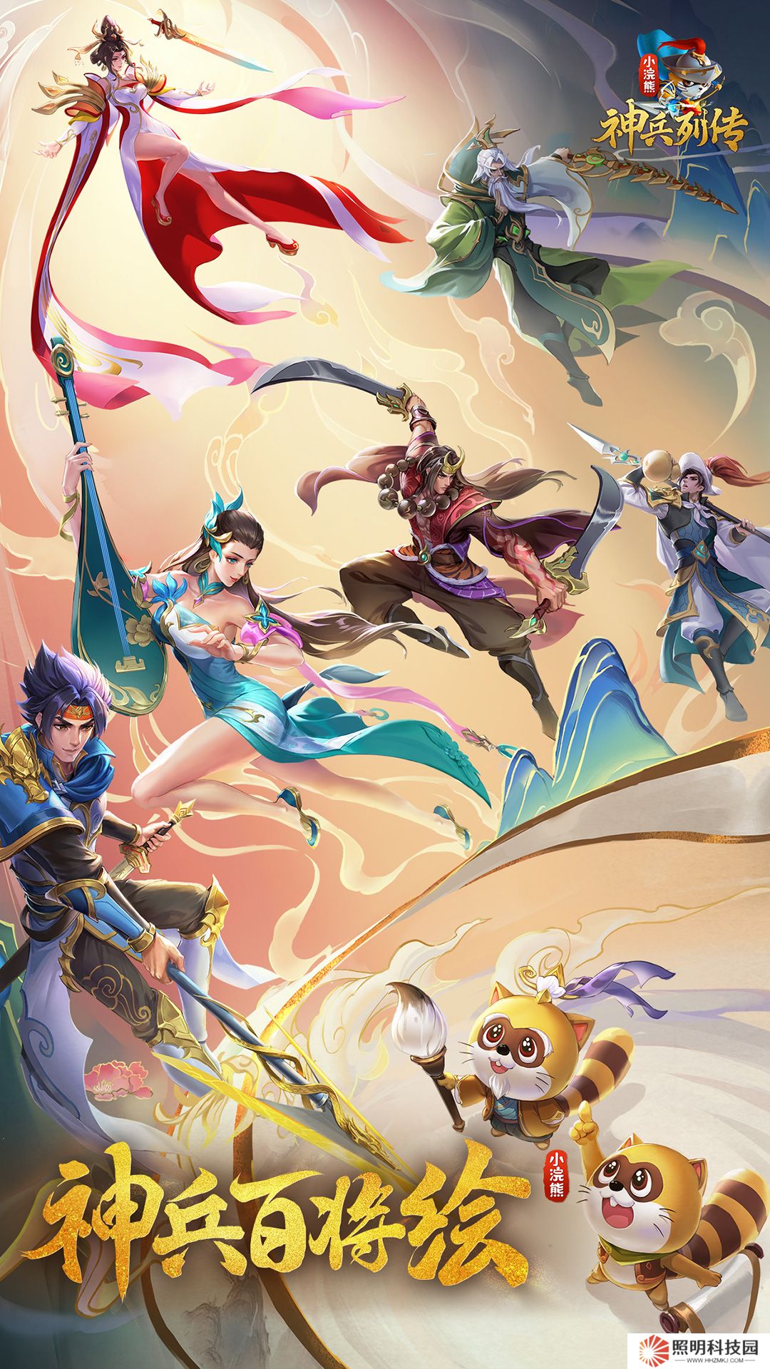 小浣熊神兵列傳 v1.1.0最新版
