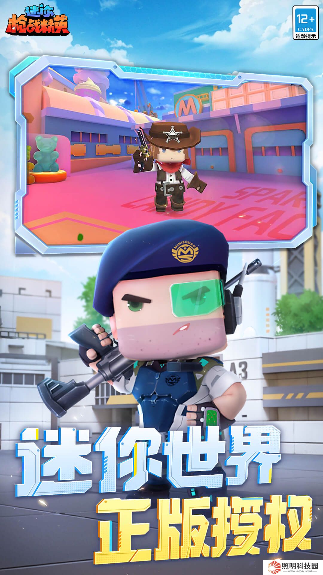 迷你槍戰精英先遣服