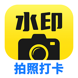 水印拍照打卡相機v1.1.4