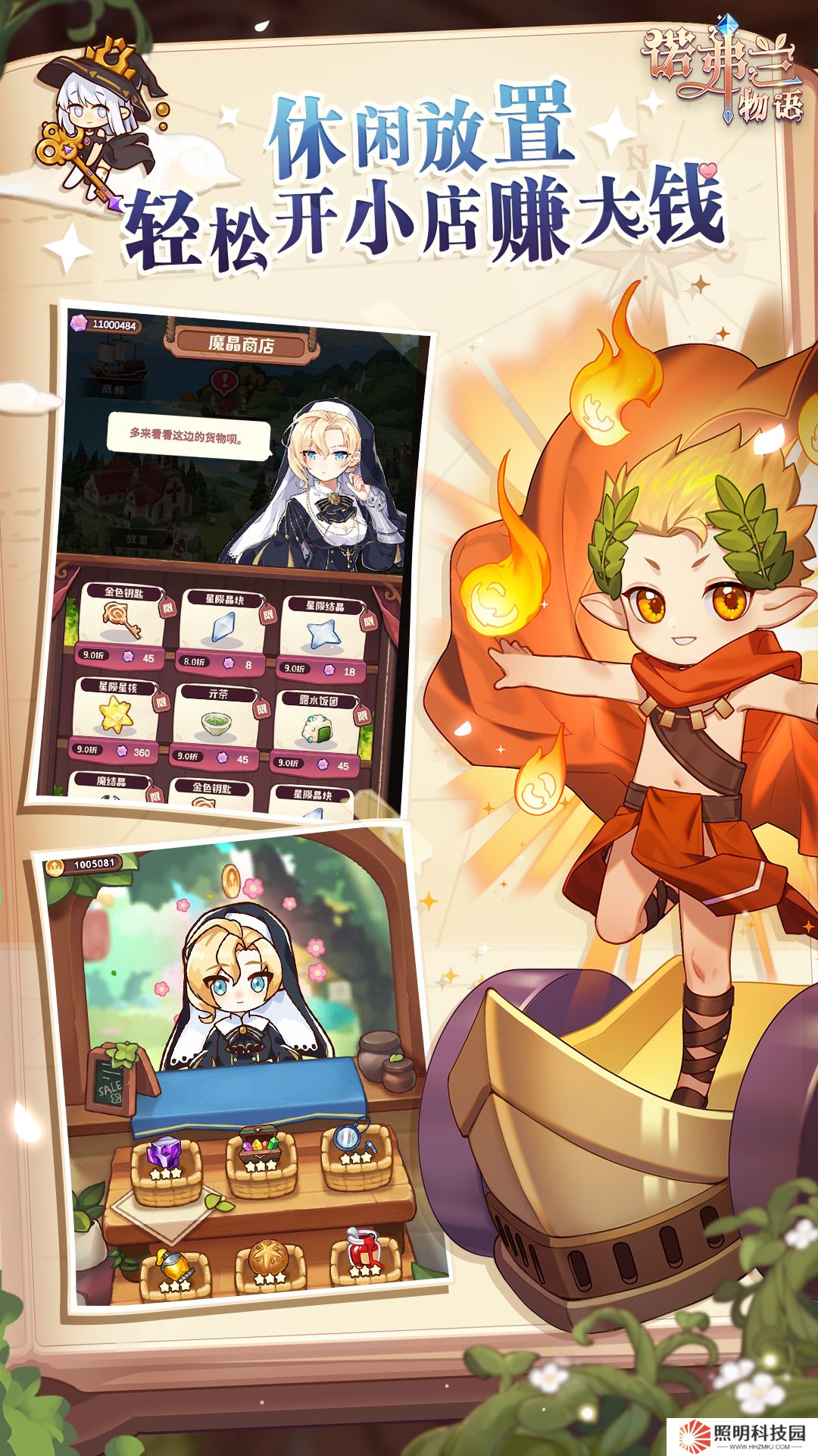 諾弗蘭物語v1.5.1最新版