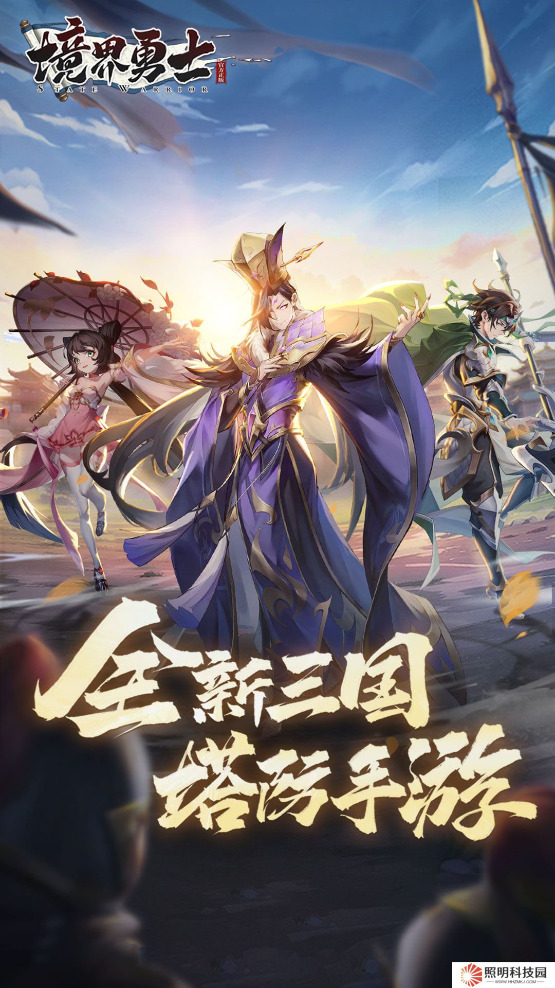 境界勇士 v3-無限流三國塔防手游