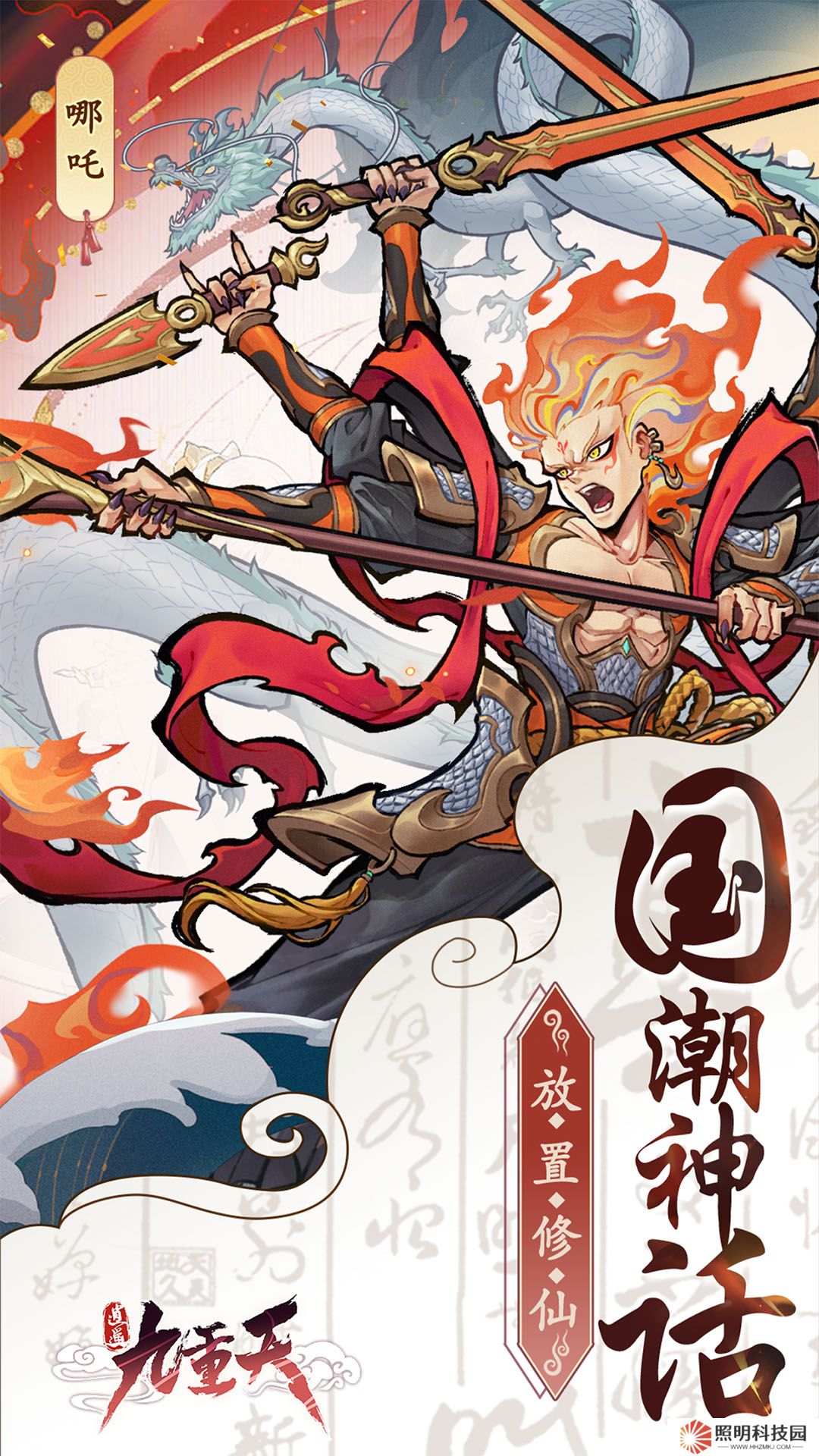 逍遙九重天安卓免費版