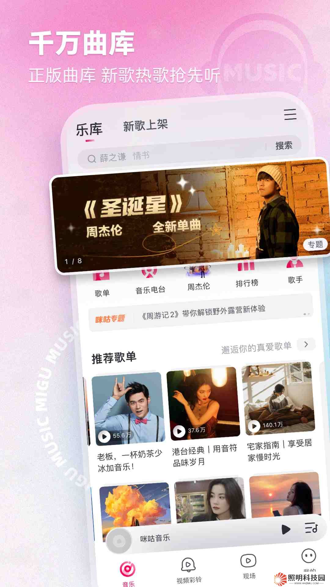 咪咕音樂v7.41.15-千萬正版曲庫,5G至臻音質