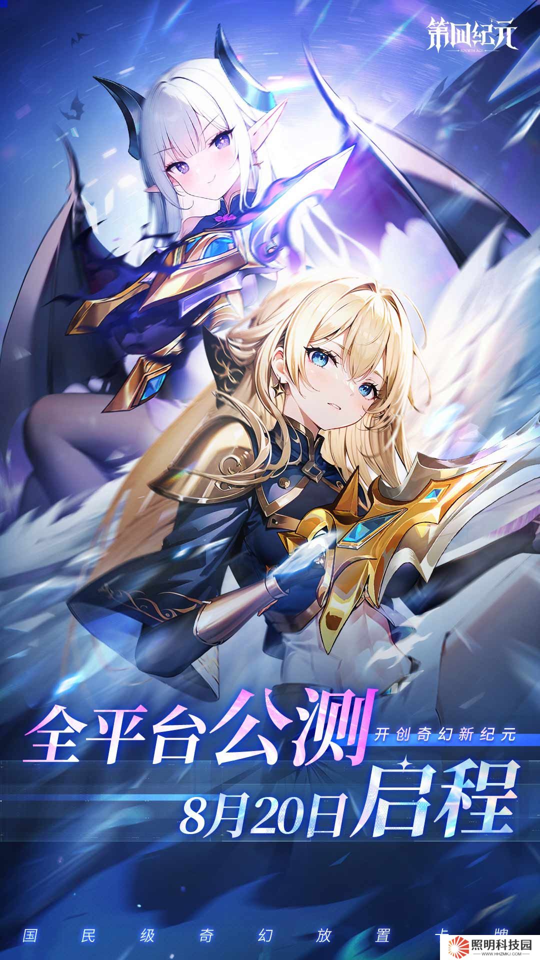 第四紀元手游最新版