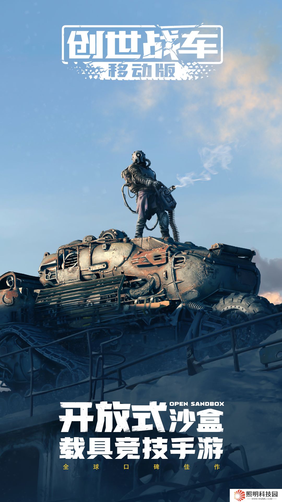 創(chuàng)世戰(zhàn)車 v1.32.0.83756-開放式沙盒載具競技手游!
